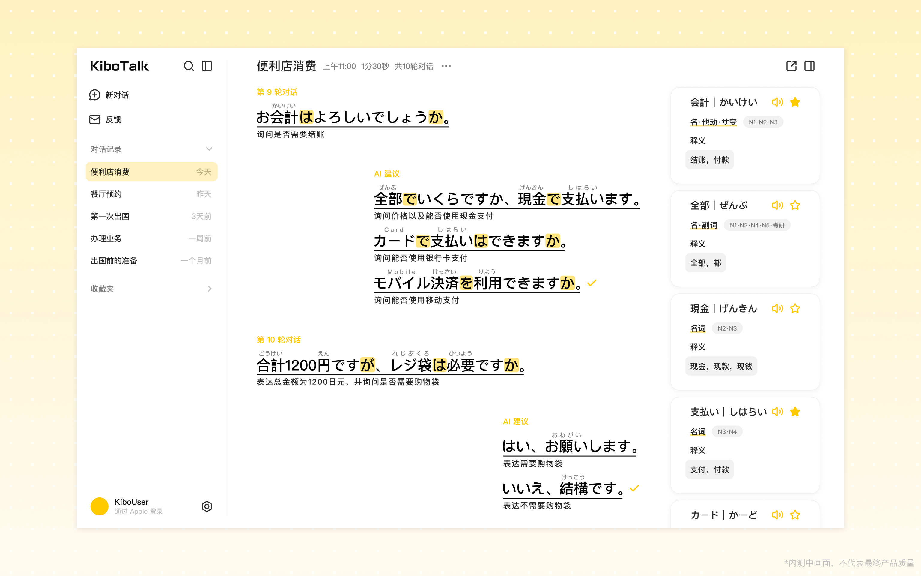 KiboTalk 产品界面